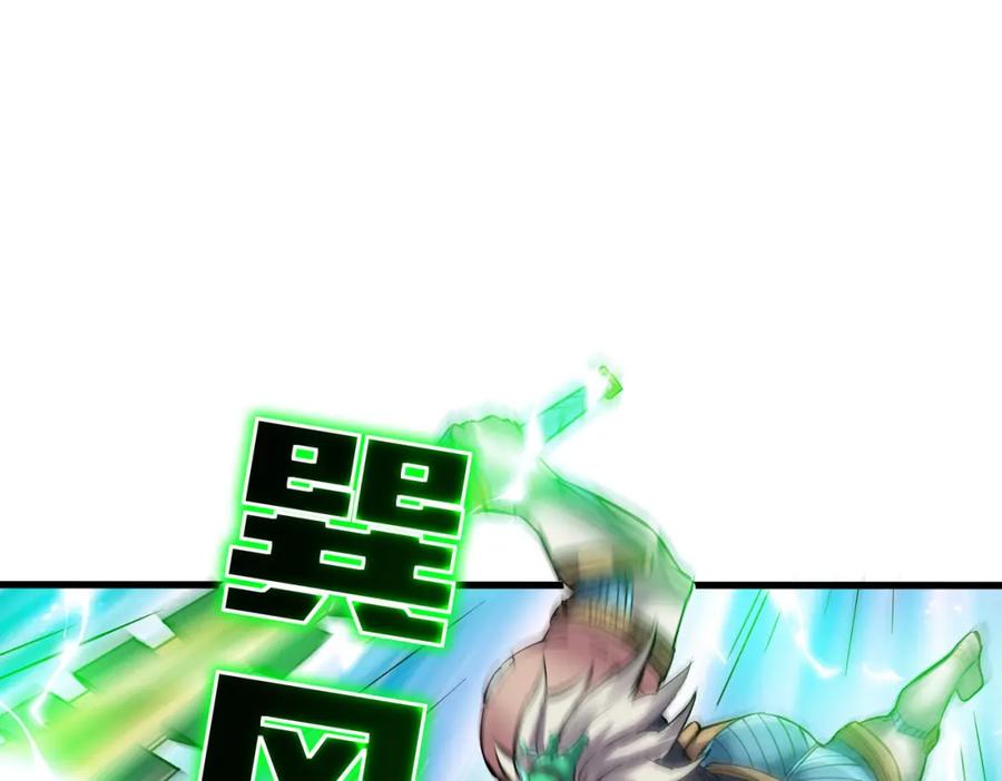 《全民御兽：开局觉醒神话级天赋》第56话 恐怖刑天开始行刑！ 第167页