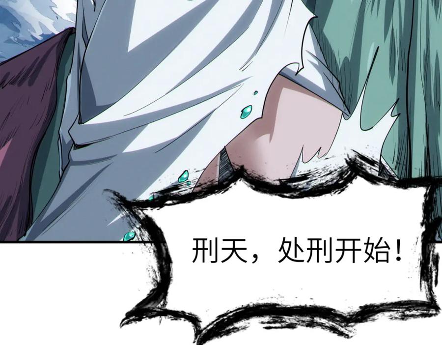 《全民御兽：开局觉醒神话级天赋》第56话 恐怖刑天开始行刑！ 第51页