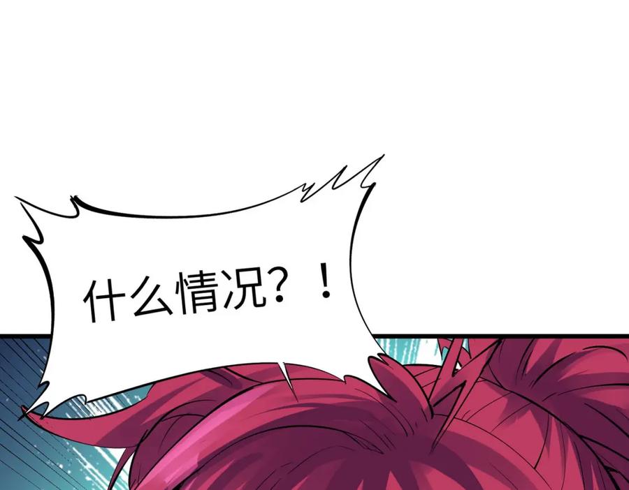 《全民御兽：开局觉醒神话级天赋》第56话 恐怖刑天开始行刑！ 第46页
