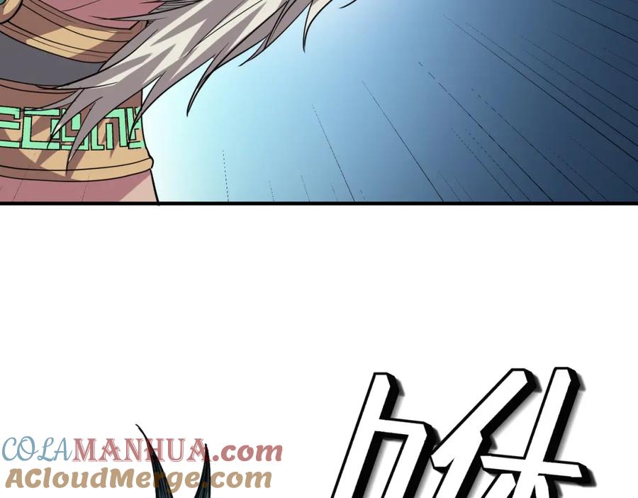 《全民御兽：开局觉醒神话级天赋》第56话 恐怖刑天开始行刑！ 第145页