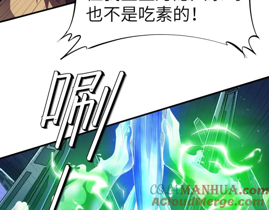 《全民御兽：开局觉醒神话级天赋》第56话 恐怖刑天开始行刑！ 第133页