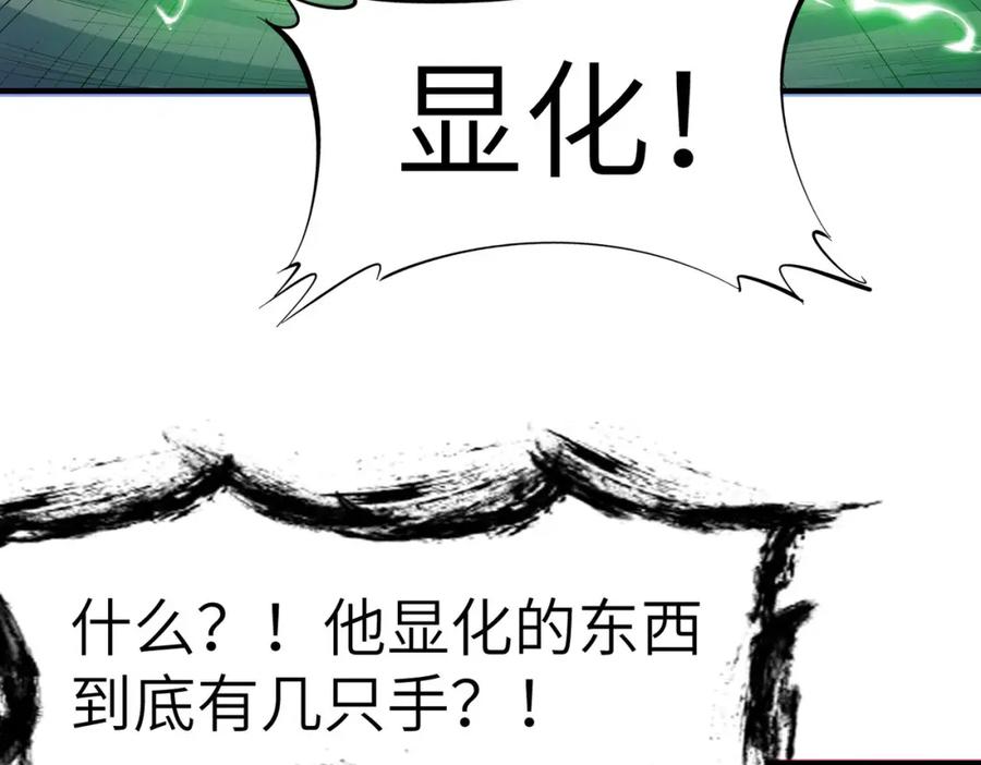 《全民御兽：开局觉醒神话级天赋》第56话 恐怖刑天开始行刑！ 第135页