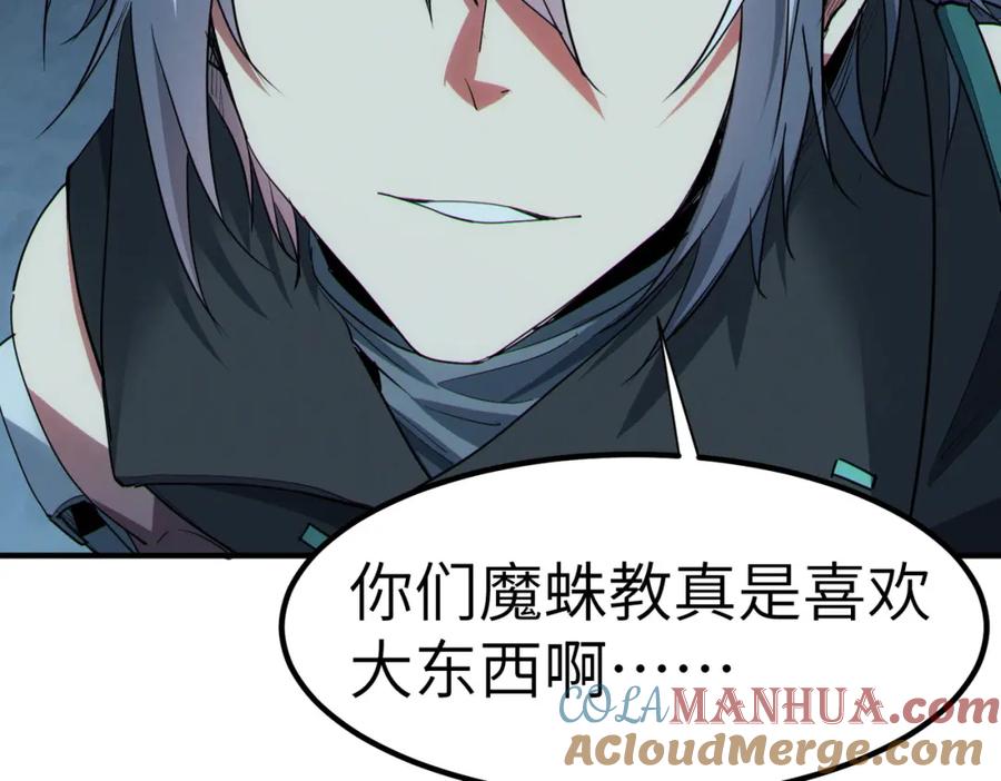 《全民御兽：开局觉醒神话级天赋》第56话 恐怖刑天开始行刑！ 第57页