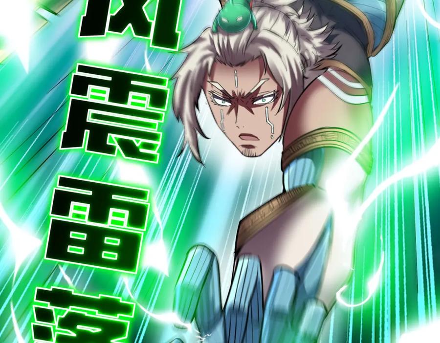 《全民御兽：开局觉醒神话级天赋》第56话 恐怖刑天开始行刑！ 第168页