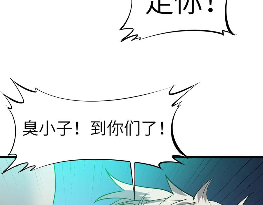 《全民御兽：开局觉醒神话级天赋》第56话 恐怖刑天开始行刑！ 第143页