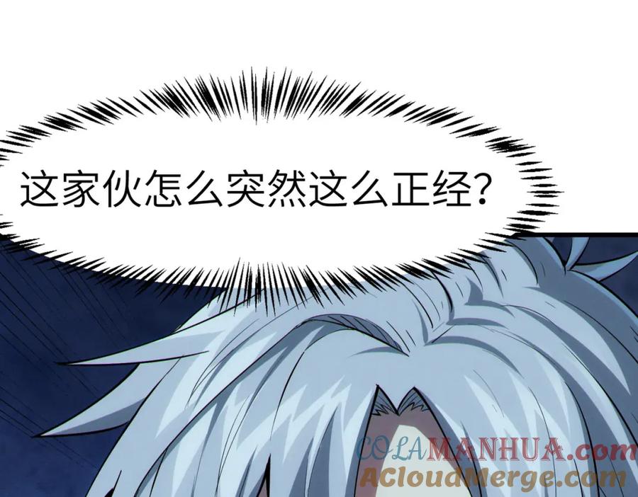 《全民御兽：开局觉醒神话级天赋》第56话 恐怖刑天开始行刑！ 第69页