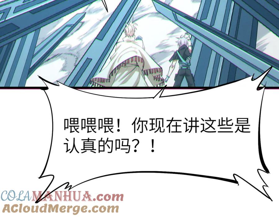 《全民御兽：开局觉醒神话级天赋》第56话 恐怖刑天开始行刑！ 第81页