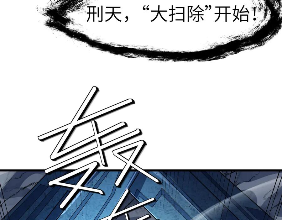 《全民御兽：开局觉醒神话级天赋》第56话 恐怖刑天开始行刑！ 第32页