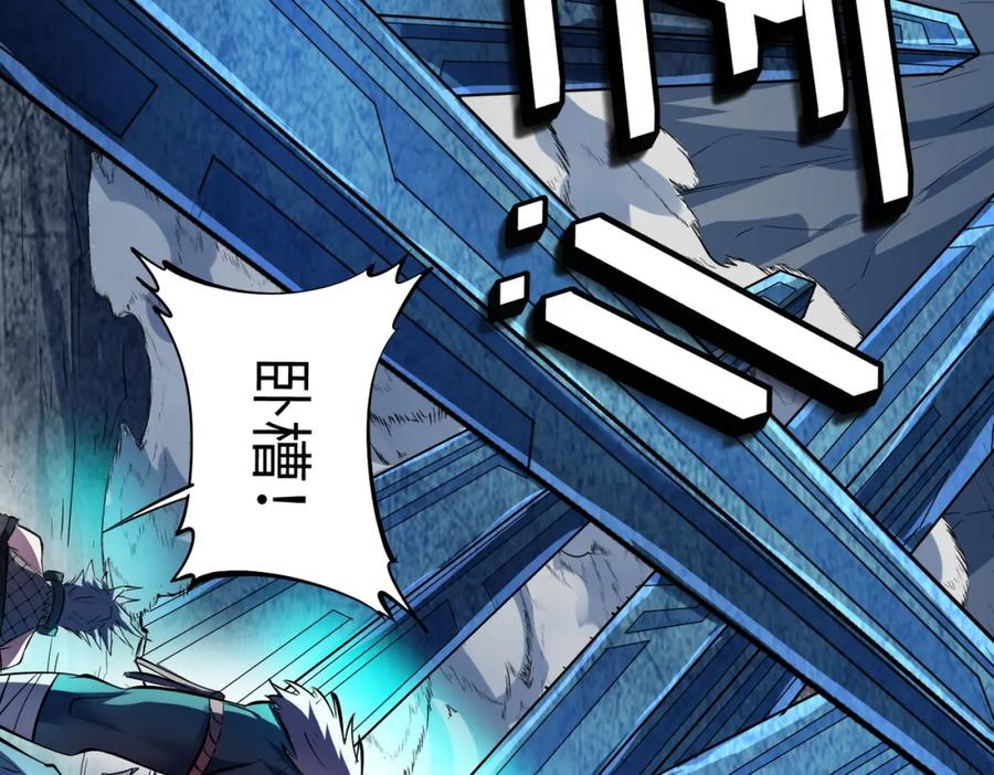 《全民御兽：开局觉醒神话级天赋》第56话 恐怖刑天开始行刑！ 第124页
