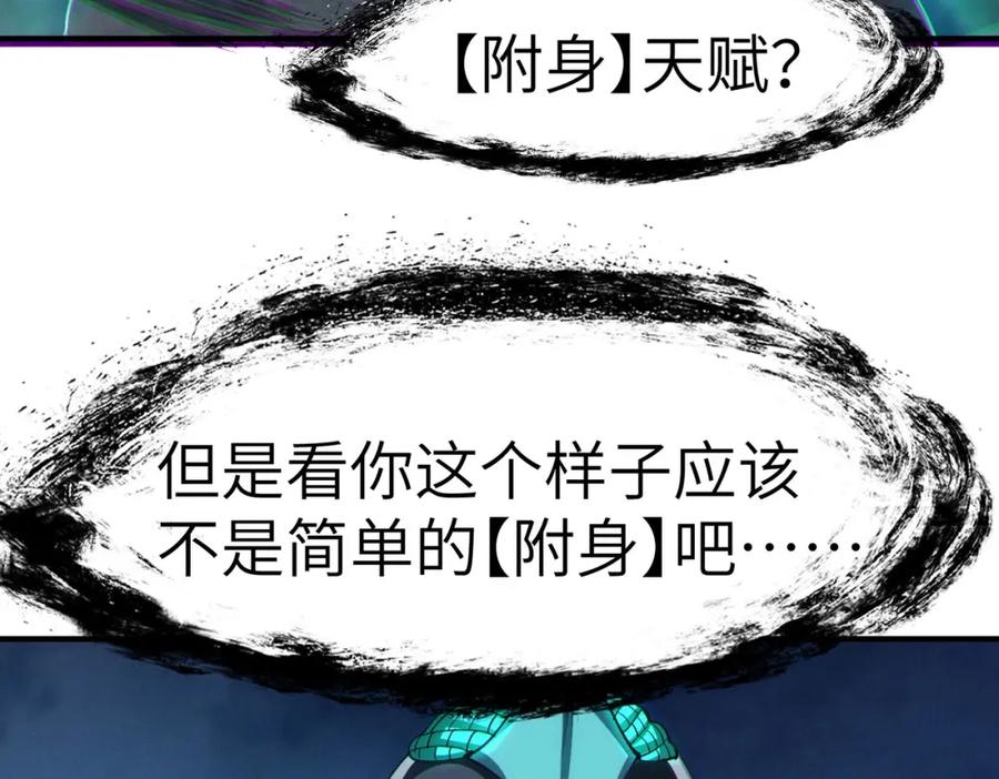 《全民御兽：开局觉醒神话级天赋》第57话 鲲鲲附身！ 第126页