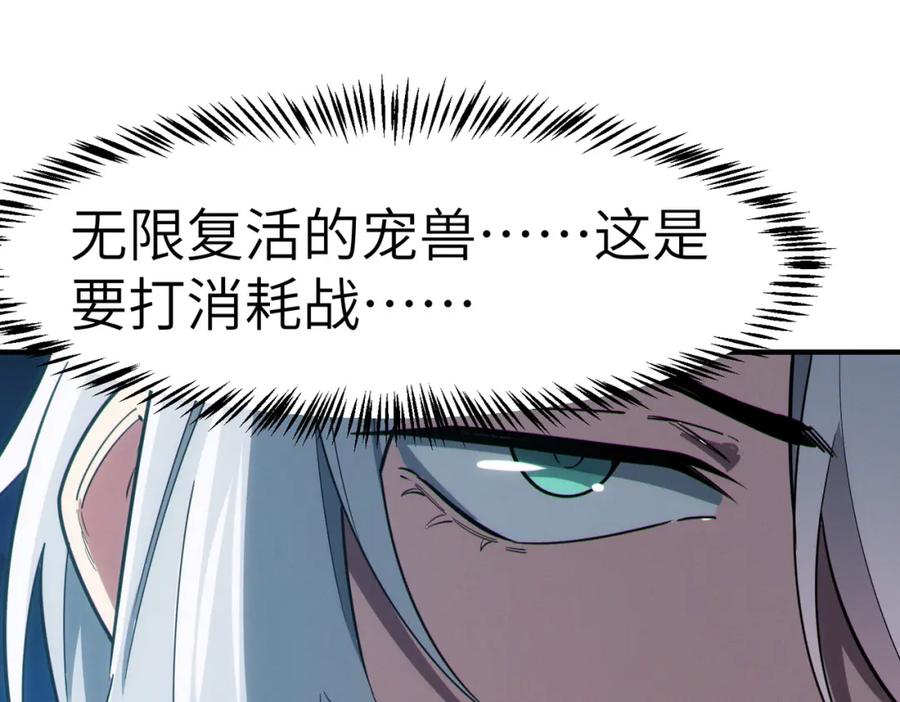 《全民御兽：开局觉醒神话级天赋》第57话 鲲鲲附身！ 第43页