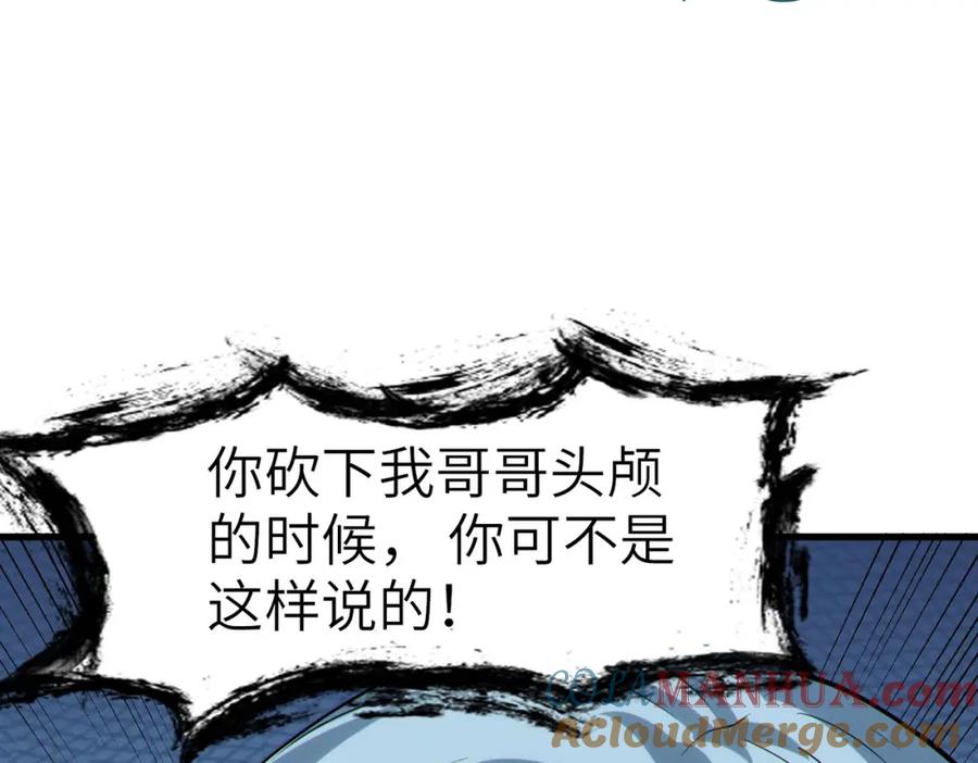 《全民御兽：开局觉醒神话级天赋》第57话 鲲鲲附身！ 第21页
