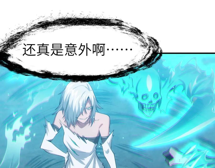 《全民御兽：开局觉醒神话级天赋》第57话 鲲鲲附身！ 第124页