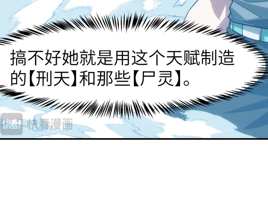 《全民御兽：开局觉醒神话级天赋》第57话 鲲鲲附身！ 第42页