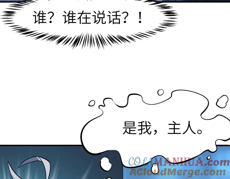 《全民御兽：开局觉醒神话级天赋》第57话 鲲鲲附身！ 第145页