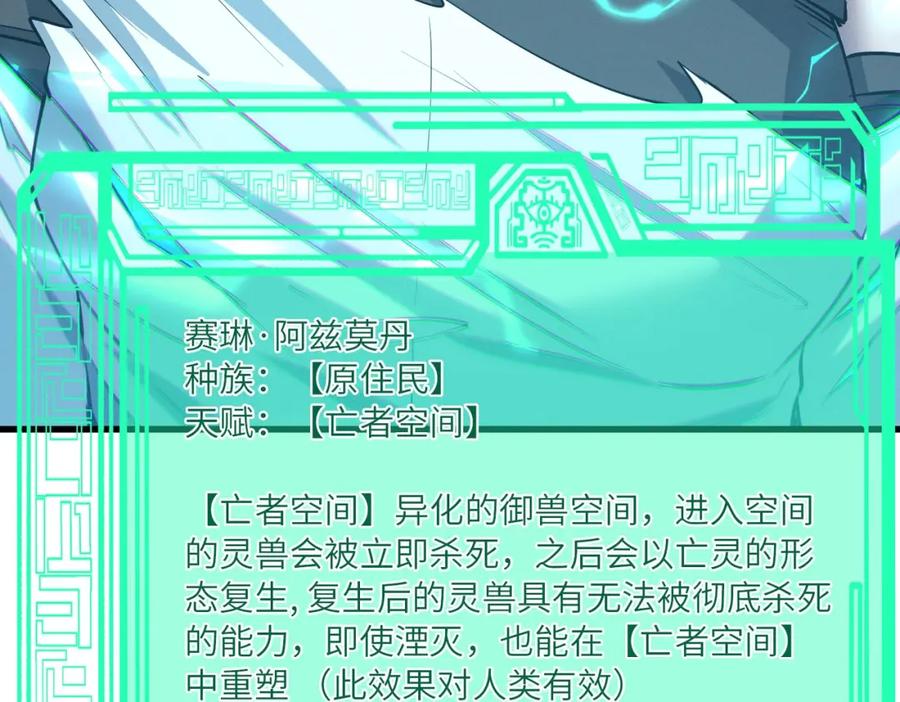 《全民御兽：开局觉醒神话级天赋》第57话 鲲鲲附身！ 第38页