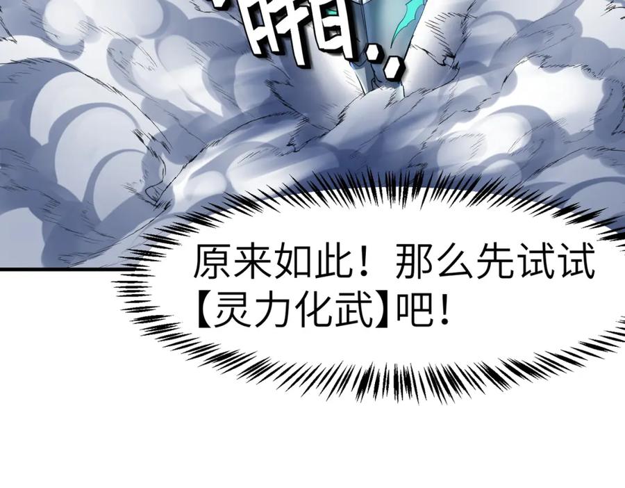 《全民御兽：开局觉醒神话级天赋》第57话 鲲鲲附身！ 第160页
