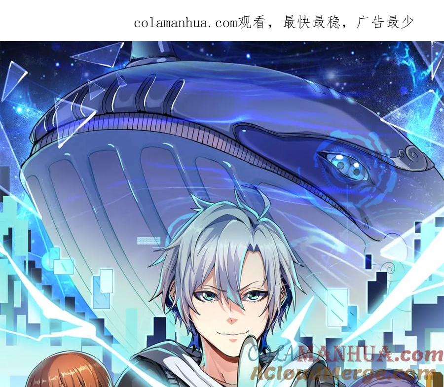 《全民御兽：开局觉醒神话级天赋》第57话 鲲鲲附身！ 第1页