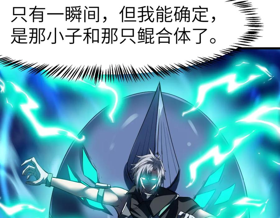 《全民御兽：开局觉醒神话级天赋》第57话 鲲鲲附身！ 第106页