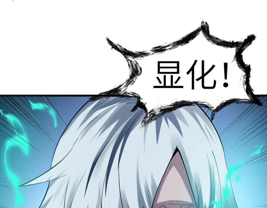 《全民御兽：开局觉醒神话级天赋》第57话 鲲鲲附身！ 第116页