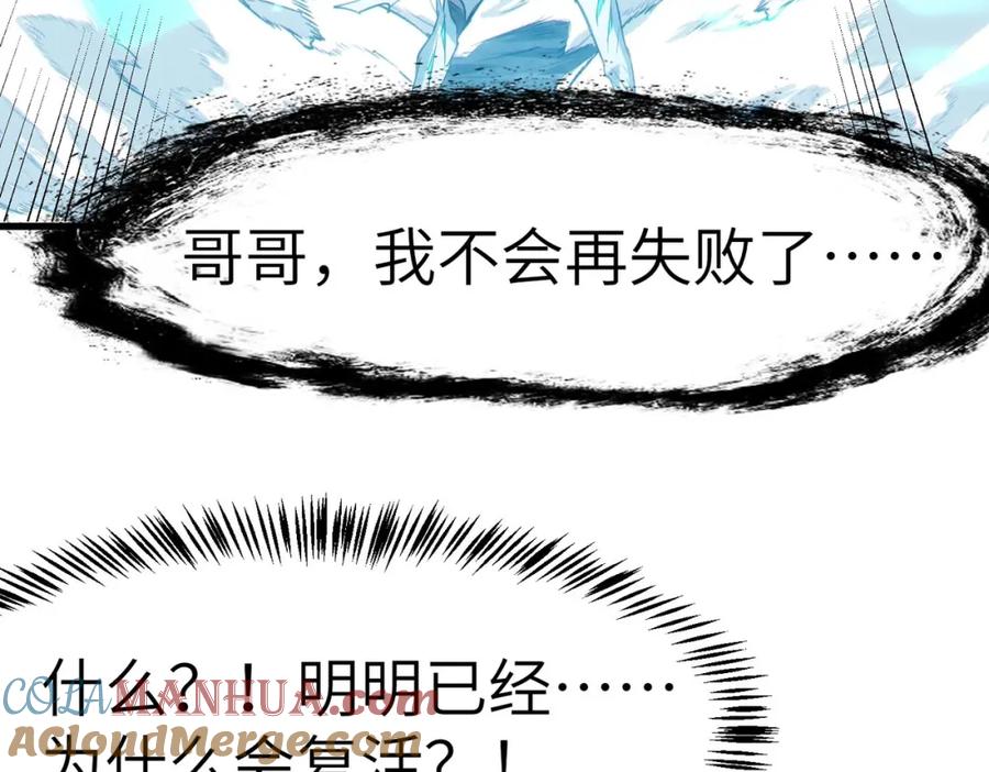 《全民御兽：开局觉醒神话级天赋》第57话 鲲鲲附身！ 第33页