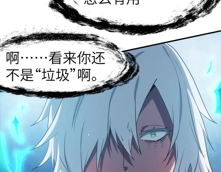 《全民御兽：开局觉醒神话级天赋》第57话 鲲鲲附身！ 第128页