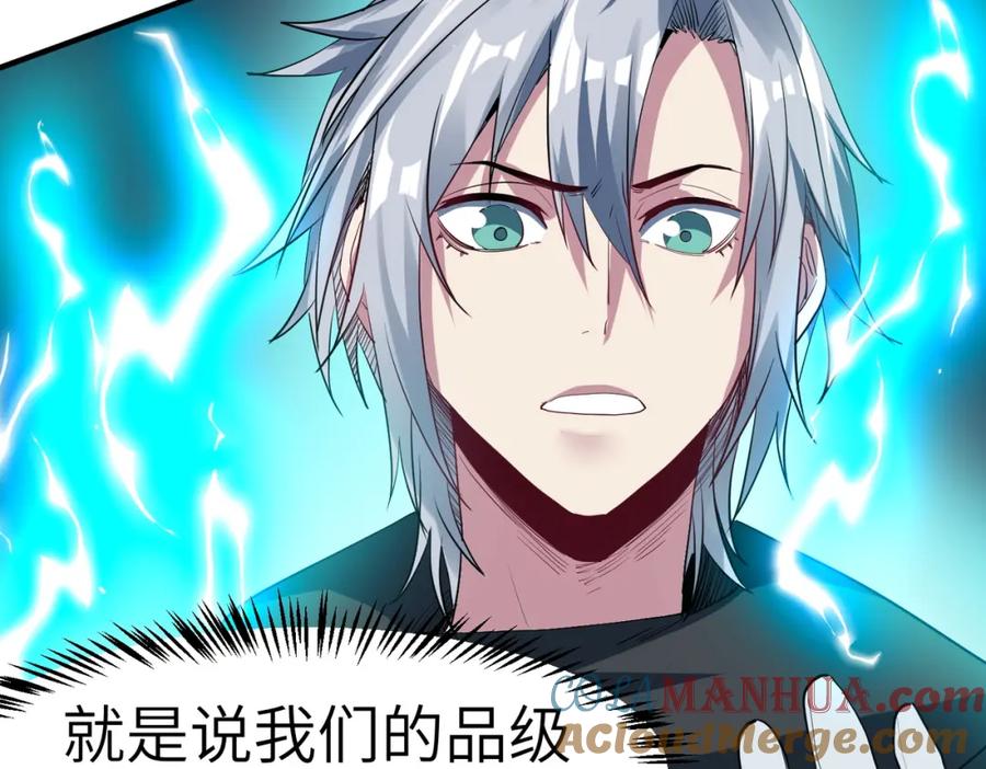 《全民御兽：开局觉醒神话级天赋》第57话 鲲鲲附身！ 第157页
