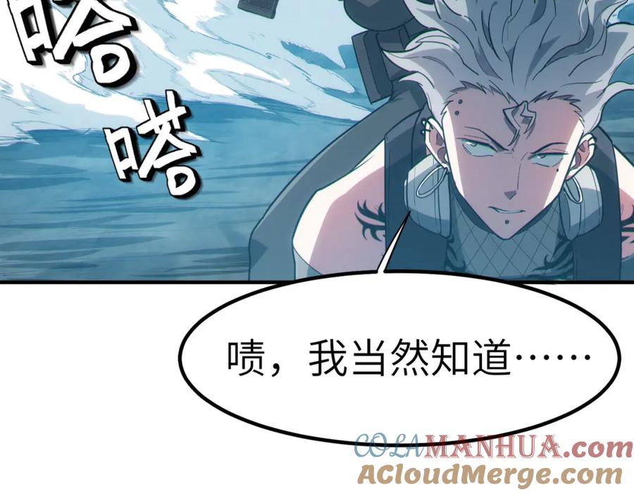 《全民御兽：开局觉醒神话级天赋》第57话 鲲鲲附身！ 第49页
