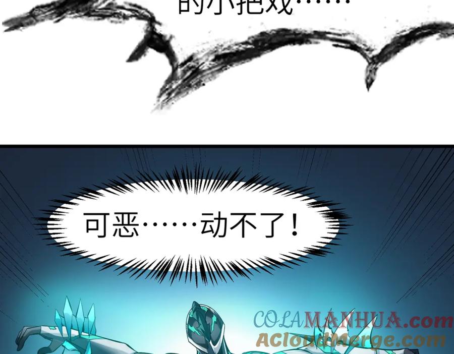 《全民御兽：开局觉醒神话级天赋》第57话 鲲鲲附身！ 第121页