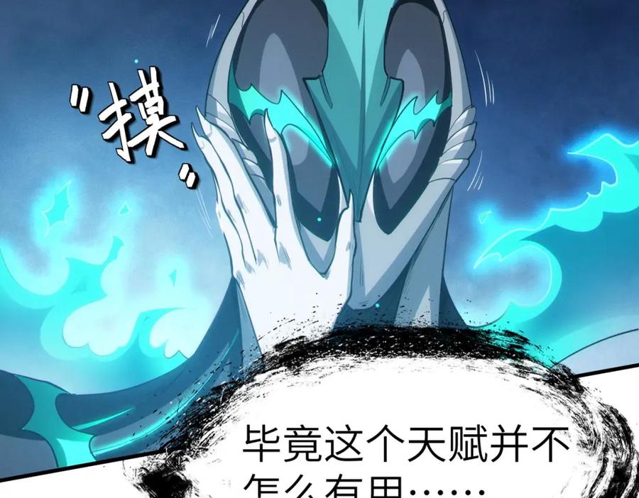 《全民御兽：开局觉醒神话级天赋》第57话 鲲鲲附身！ 第127页