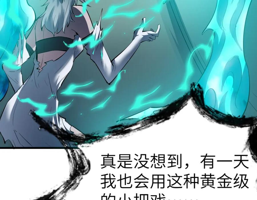 《全民御兽：开局觉醒神话级天赋》第57话 鲲鲲附身！ 第120页