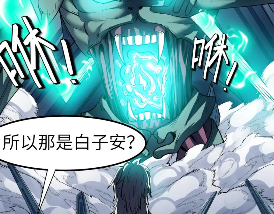 《全民御兽：开局觉醒神话级天赋》第57话 鲲鲲附身！ 第104页