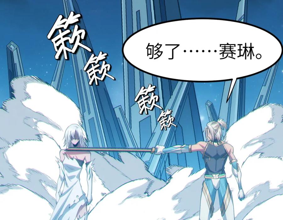 《全民御兽：开局觉醒神话级天赋》第57话 鲲鲲附身！ 第14页
