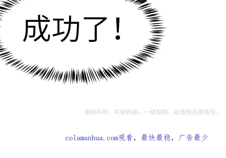 《全民御兽：开局觉醒神话级天赋》第57话 鲲鲲附身！ 第166页