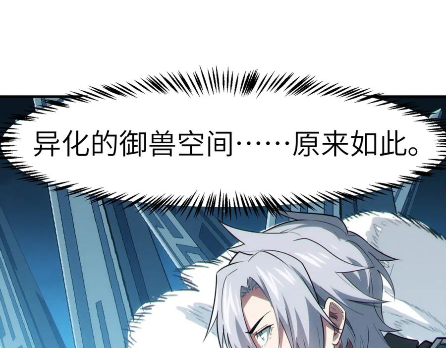 《全民御兽：开局觉醒神话级天赋》第57话 鲲鲲附身！ 第40页