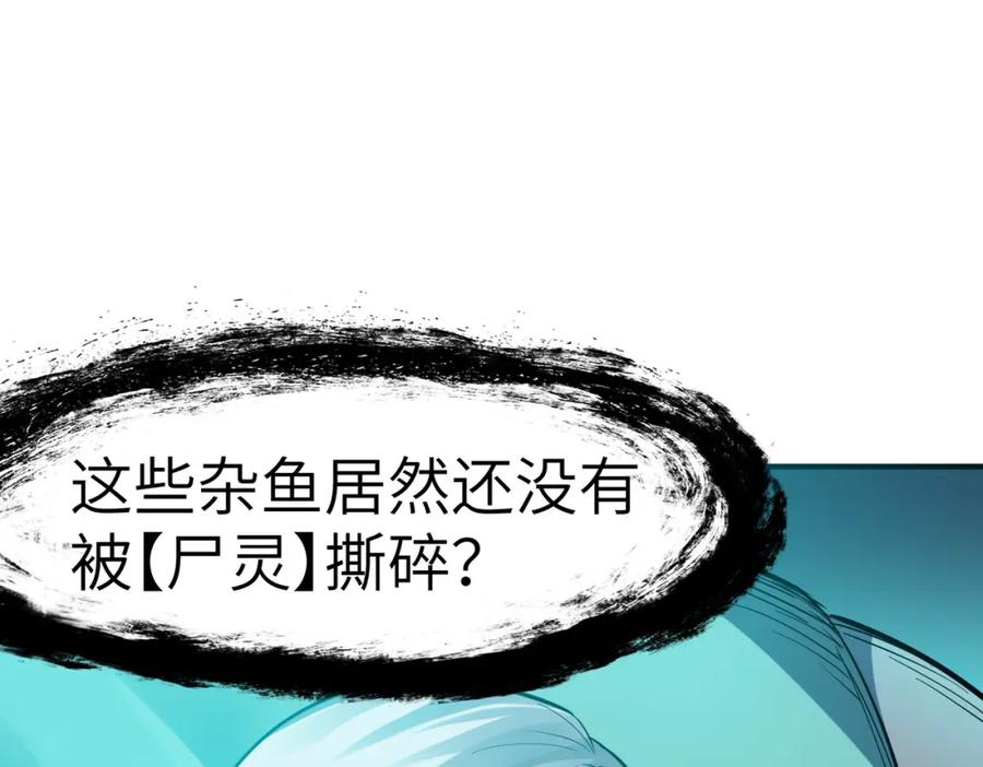 《全民御兽：开局觉醒神话级天赋》第57话 鲲鲲附身！ 第64页