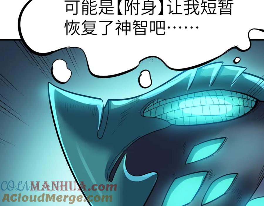 《全民御兽：开局觉醒神话级天赋》第57话 鲲鲲附身！ 第149页
