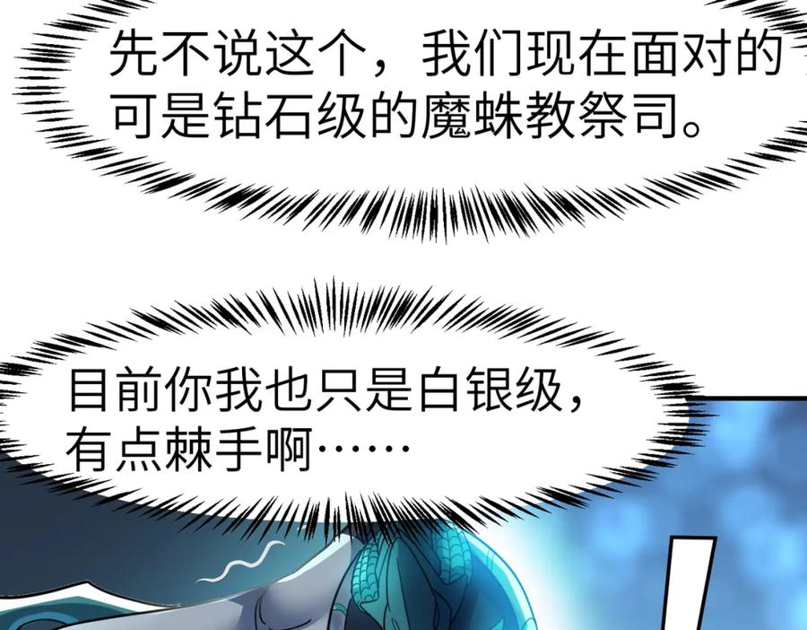 《全民御兽：开局觉醒神话级天赋》第57话 鲲鲲附身！ 第151页