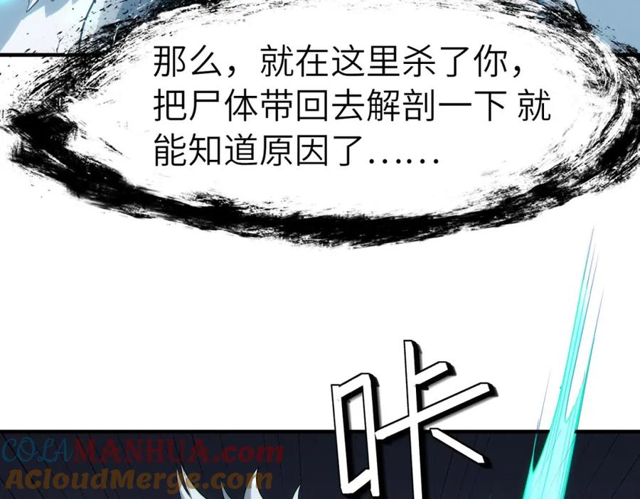 《全民御兽：开局觉醒神话级天赋》第57话 鲲鲲附身！ 第133页