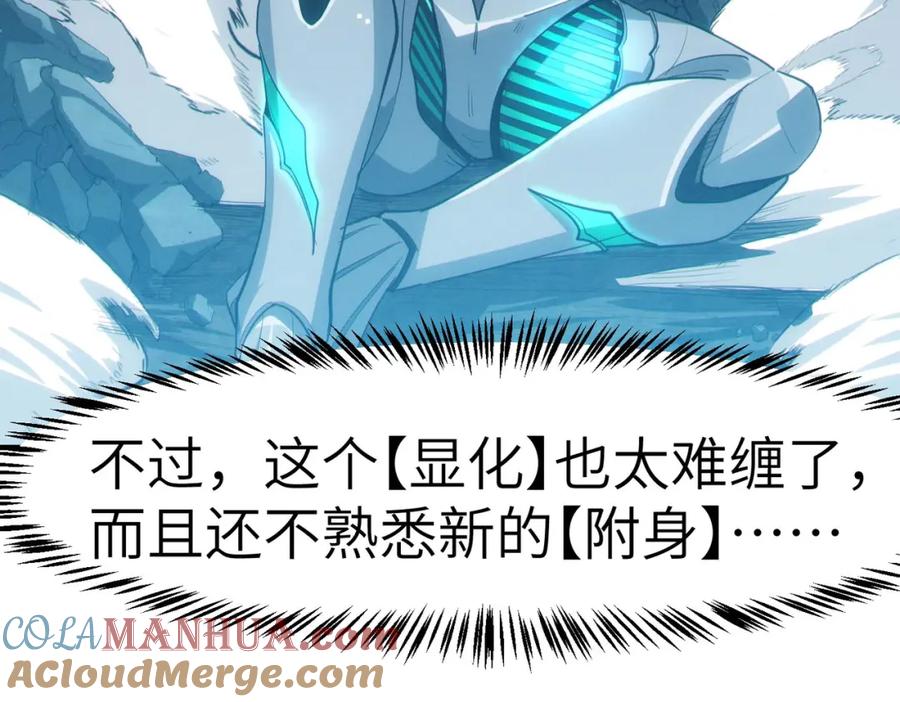 《全民御兽：开局觉醒神话级天赋》第57话 鲲鲲附身！ 第141页