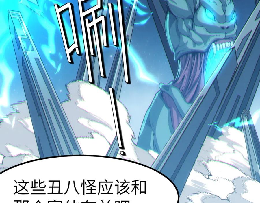 《全民御兽：开局觉醒神话级天赋》第57话 鲲鲲附身！ 第52页