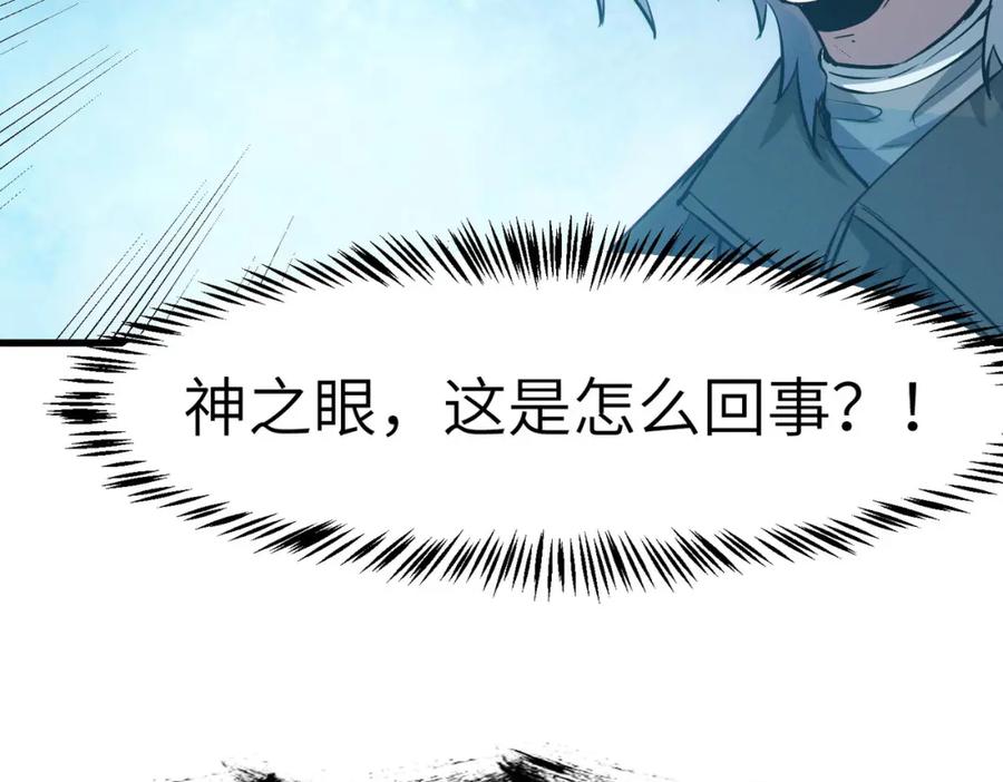 《全民御兽：开局觉醒神话级天赋》第57话 鲲鲲附身！ 第35页