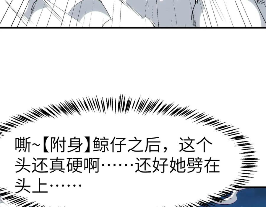 《全民御兽：开局觉醒神话级天赋》第57话 鲲鲲附身！ 第139页