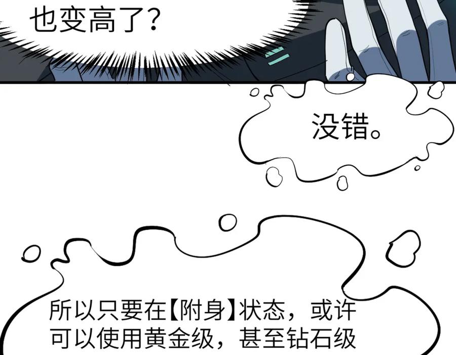 《全民御兽：开局觉醒神话级天赋》第57话 鲲鲲附身！ 第158页