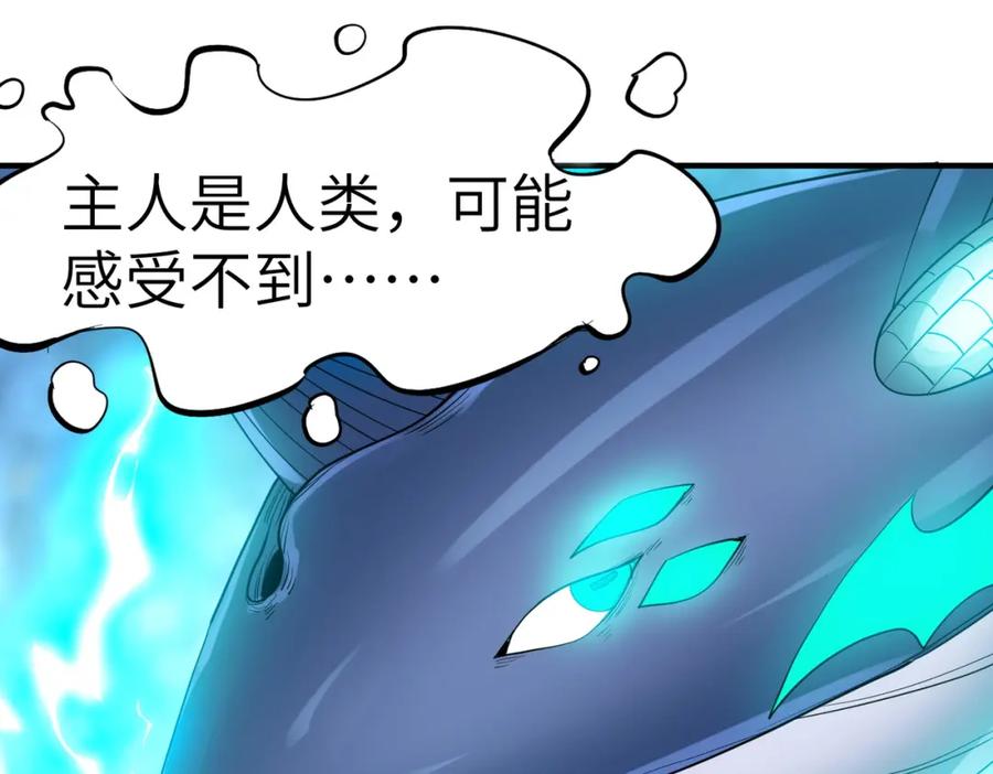 《全民御兽：开局觉醒神话级天赋》第57话 鲲鲲附身！ 第155页