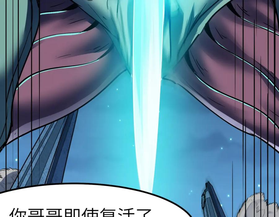 《全民御兽：开局觉醒神话级天赋》第58话 灵力化武！ 第128页