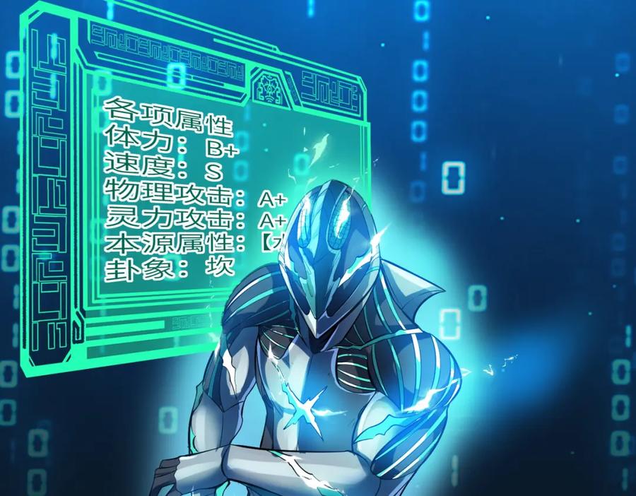 《全民御兽：开局觉醒神话级天赋》第58话 灵力化武！ 第14页