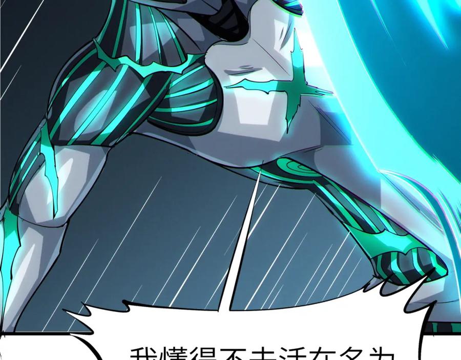 《全民御兽：开局觉醒神话级天赋》第58话 灵力化武！ 第58页
