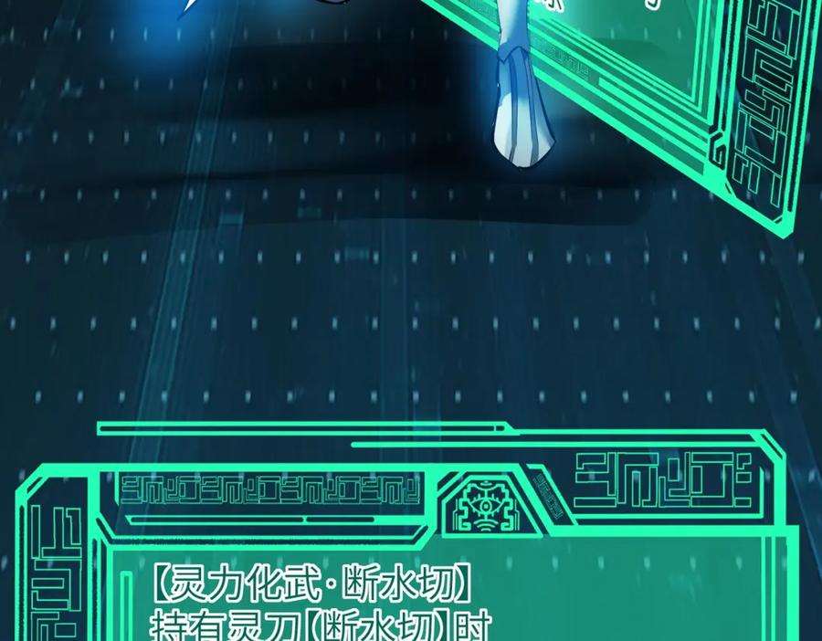 《全民御兽：开局觉醒神话级天赋》第58话 灵力化武！ 第16页
