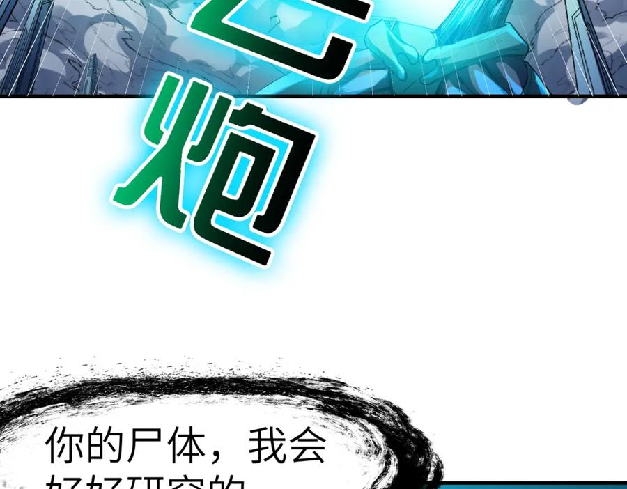 《全民御兽：开局觉醒神话级天赋》第58话 灵力化武！ 第95页